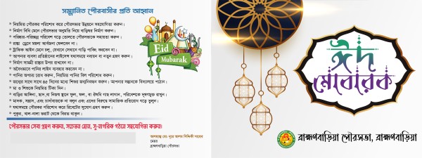 ঈদ- উল-ফিতরের দাওয়াত কার্ড ডিজাইন-2026 গ্রাফিক্স ডিজাইন ফাইল