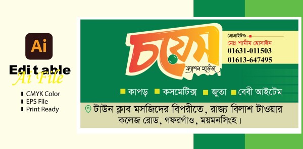 চয়েস ফ্যাশন ব্যানার ডিজাইন/Choice Fashion Banner Design গ্রাফিক্স ডিজাইন ফাইল