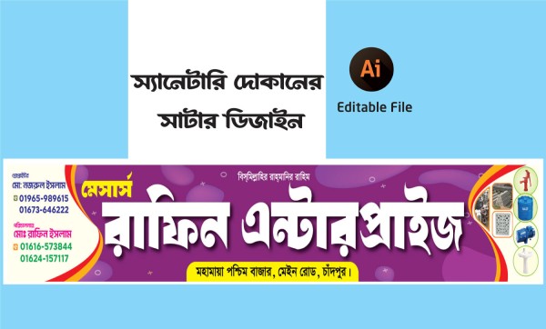 স্যানেটারি দোকানে সাটার স্টিকার ডিজাইন গ্রাফিক্স ডিজাইন ফাইল