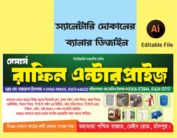 স্যানেটারি দোকানের সাইনবোর্ড ডিজাইন গ্রাফিক্স ডিজাইন ফাইল
