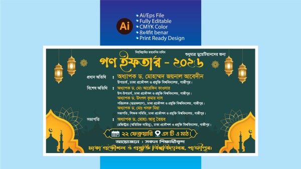 গণ ইফতার ব্যানার ডিজাইন_Iftam mahfil banner গ্রাফিক্স ডিজাইন ফাইল