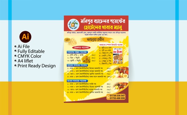রেষ্টুরেন্ট মেনু ডিজাইন Restaurant Menu Template গ্রাফিক্স ডিজাইন ফাইল