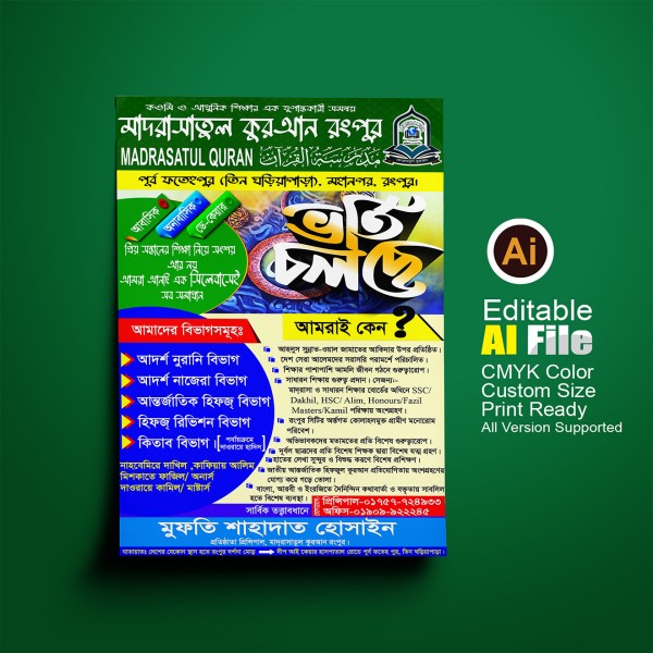 মাদরাসার ভর্তি পোস্টার ডিজাইন গ্রাফিক্স ডিজাইন ফাইল