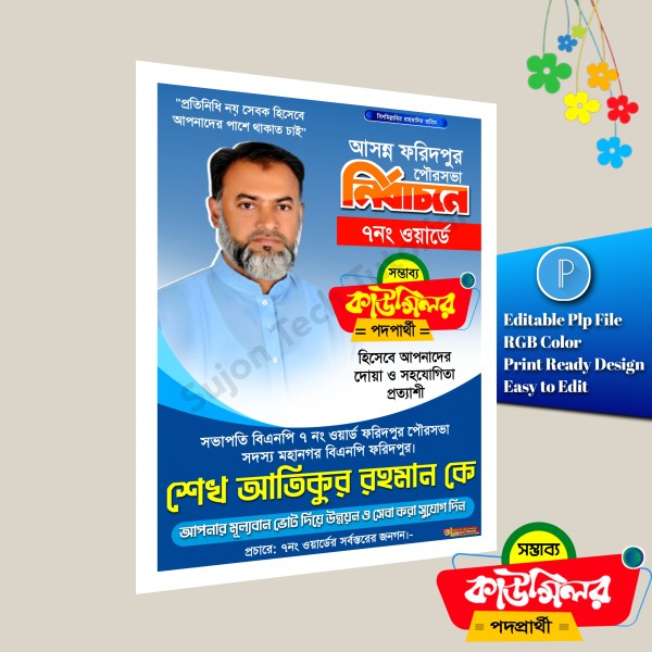 কাউন্সিলর মেম্বার পদপ্রার্থী এর পোস্টার ডিজাইন 2026.plp গ্রাফিক্স ডিজাইন ফাইল
