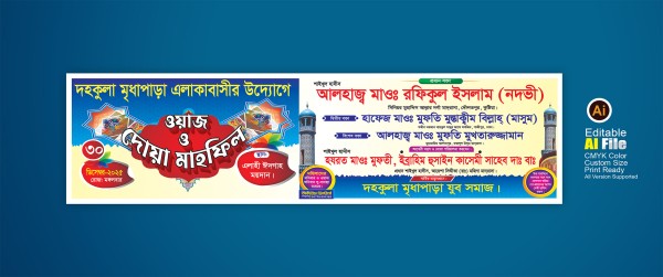 ওয়াজ ও দোয়া মাহফিল ব্যানার গ্রাফিক্স ডিজাইন ফাইল