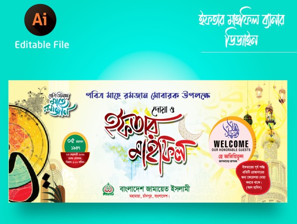 ইফতার মাহফিল ব্যানার ডিজাইন গ্রাফিক্স ডিজাইন ফাইল