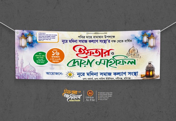 Iftar Mahfil Banner Design গ্রাফিক্স ডিজাইন ফাইল