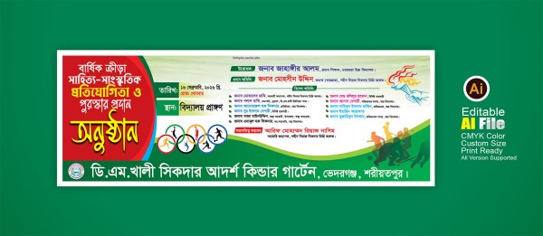 বার্ষিক ক্রীড়া সাহিত্য সাংস্কৃতিক প্রতিযোগিতা গ্রাফিক্স ডিজাইন ফাইল