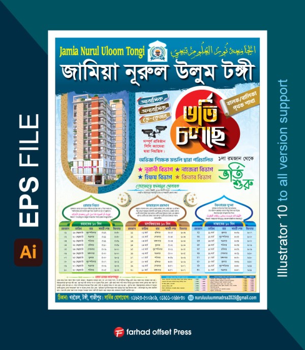 Ramadan Madrasha Poster গ্রাফিক্স ডিজাইন ফাইল