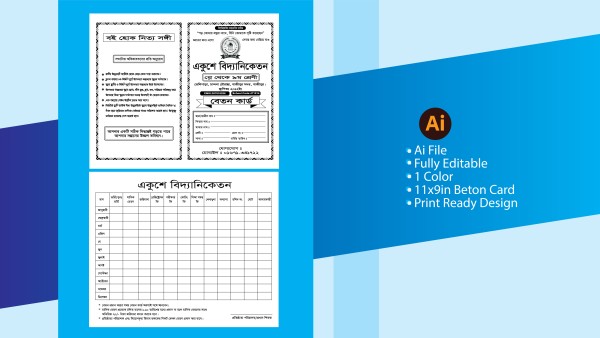 বেতন কার্ড ডিজাইন Beton Card Design গ্রাফিক্স ডিজাইন ফাইল