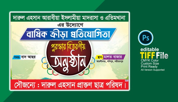 ক্রীড়া প্রতিযোগিতা পুরষ্কার বিতরণ অনুষ্ঠানের ব্যানার ডিজাইন গ্রাফিক্স ডিজাইন ফাইল