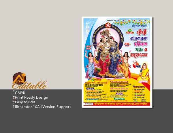 Kirtan Poster শ্রী শ্রী তারকব্রহ্ম হরিনাম পোস্টার গ্রাফিক্স ডিজাইন ফাইল