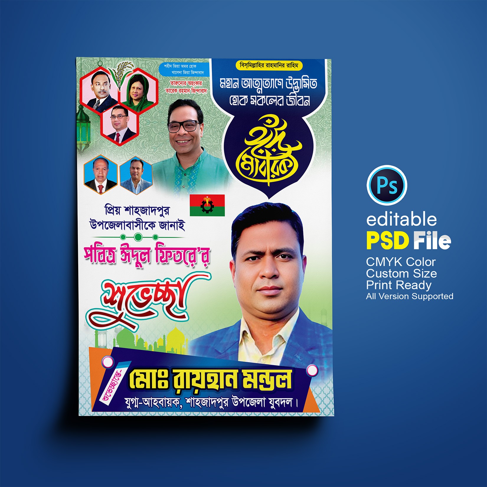 eid mubarok fastoon ঈদের শুভেচ্ছা ফেস্টুন/পোস্টার