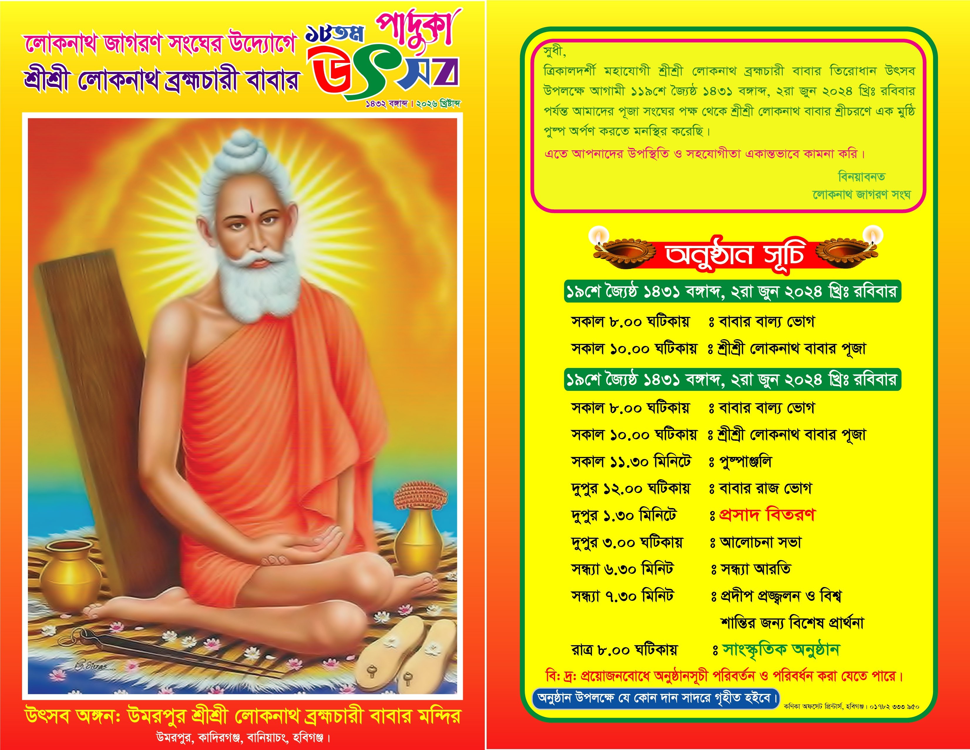 লোকনাথ পূজার কার্ড