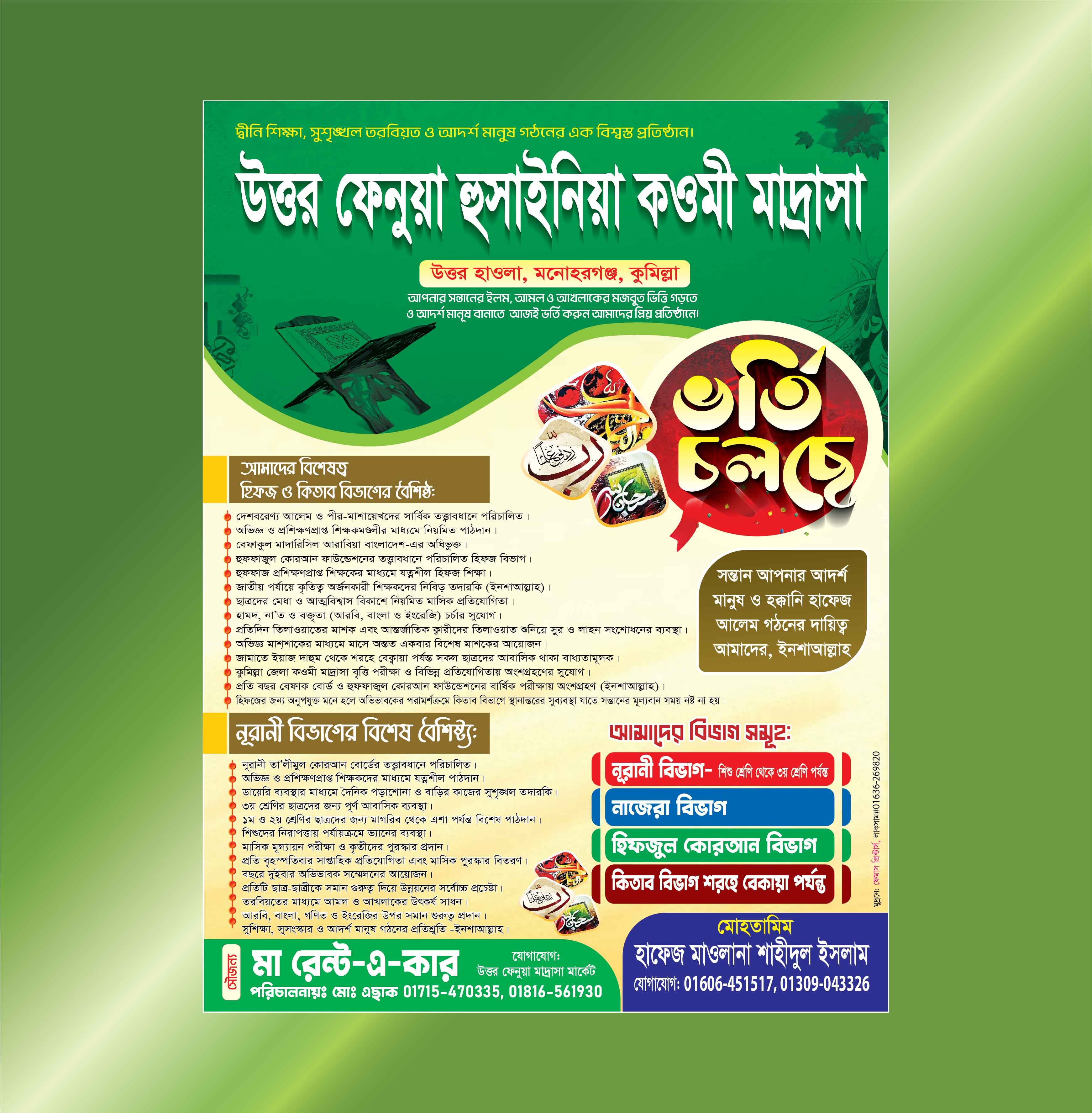 মাদ্রাসার ভর্তি লিফলেট ডিজাইন