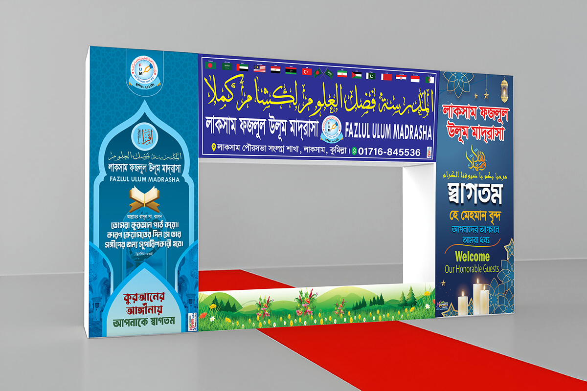 Madrasha Gait Design মাদ্রাসা গেইট ব্যানার ডিজাইন