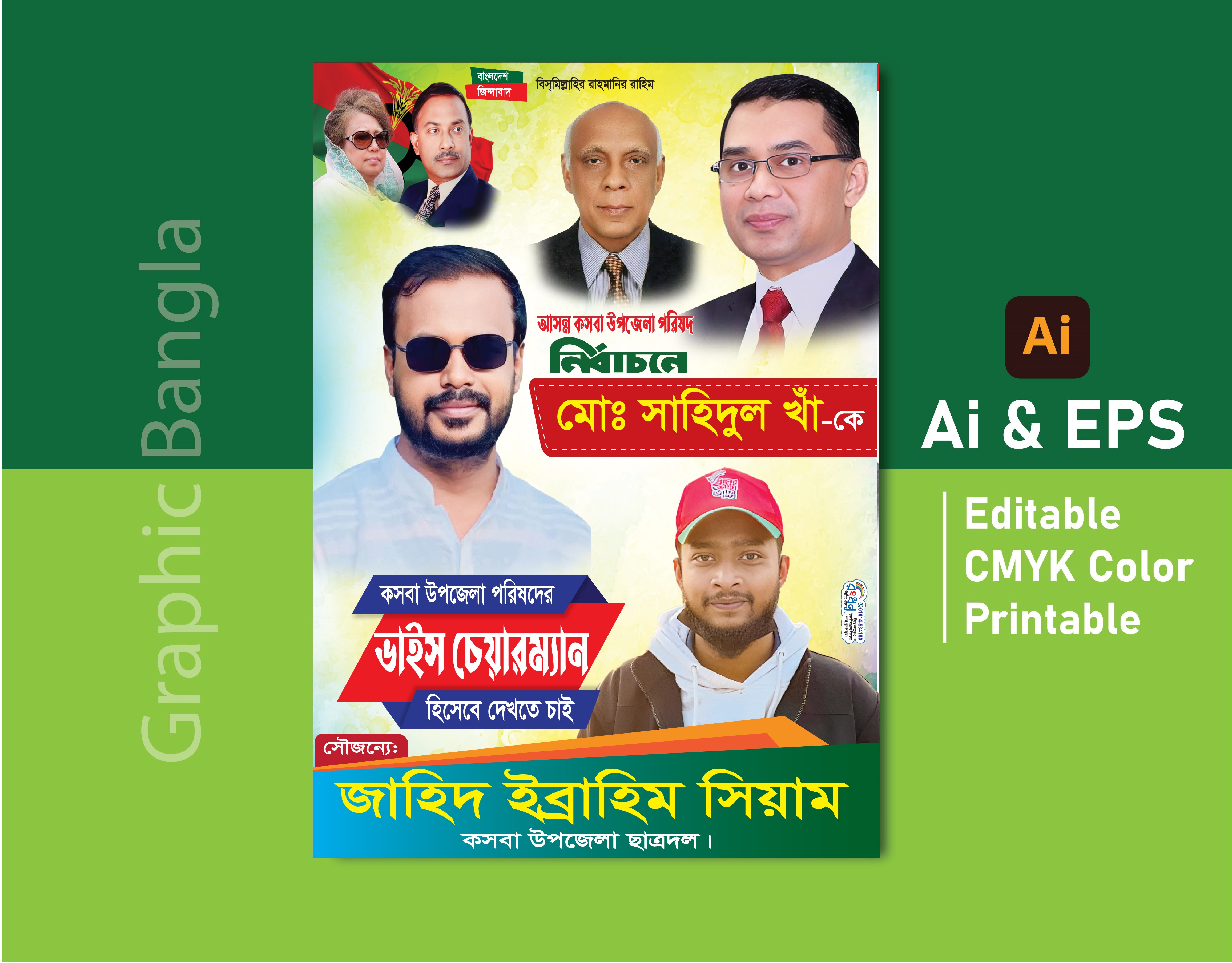 চেয়ারম্যান পদপ্রার্থী পোস্টার Chairmen Candidate Poster