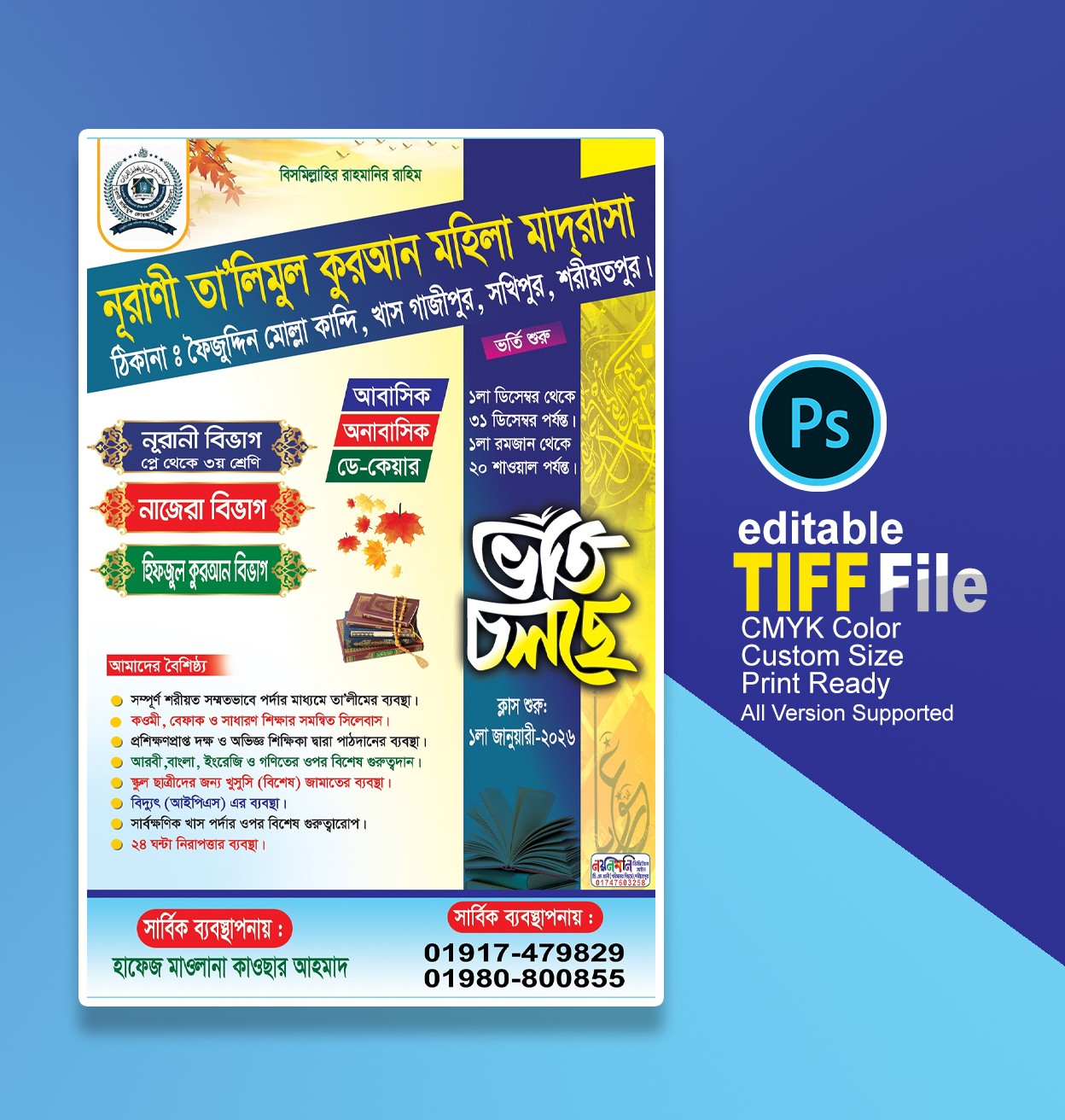 ভর্তি ব্যানার/পোস্টার ডিজাইন