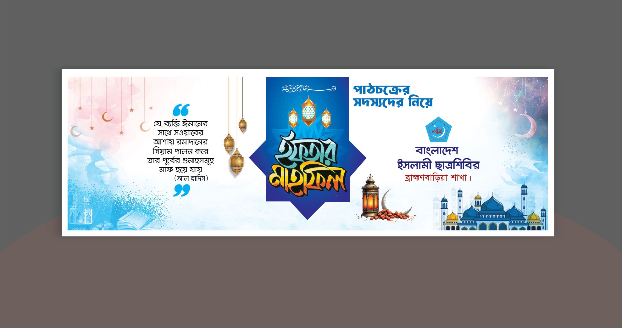 iftar mahfil banner design