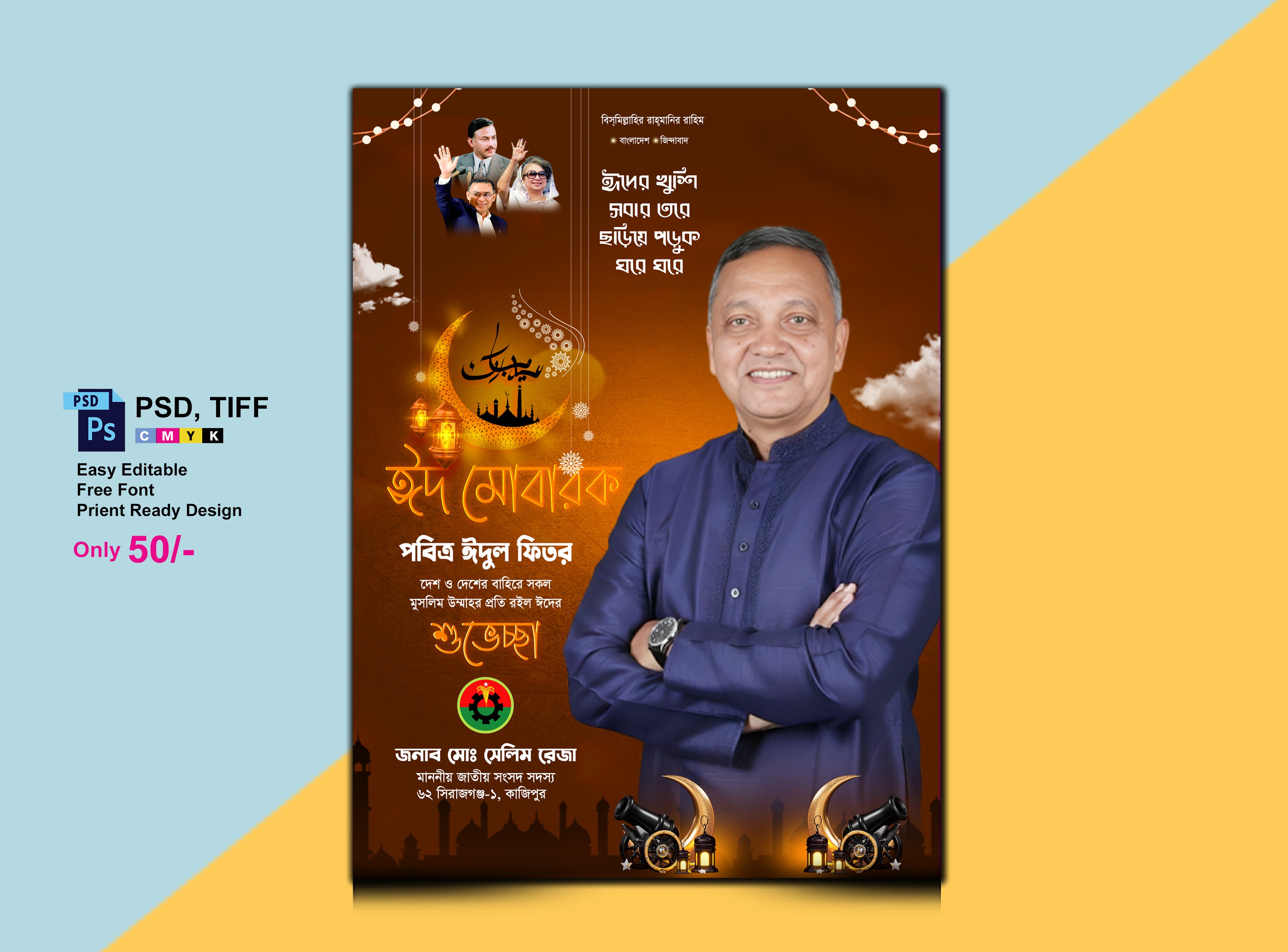 ঈদের শুভেচ্ছা পোষ্টার ডিজাইন Eid Poster