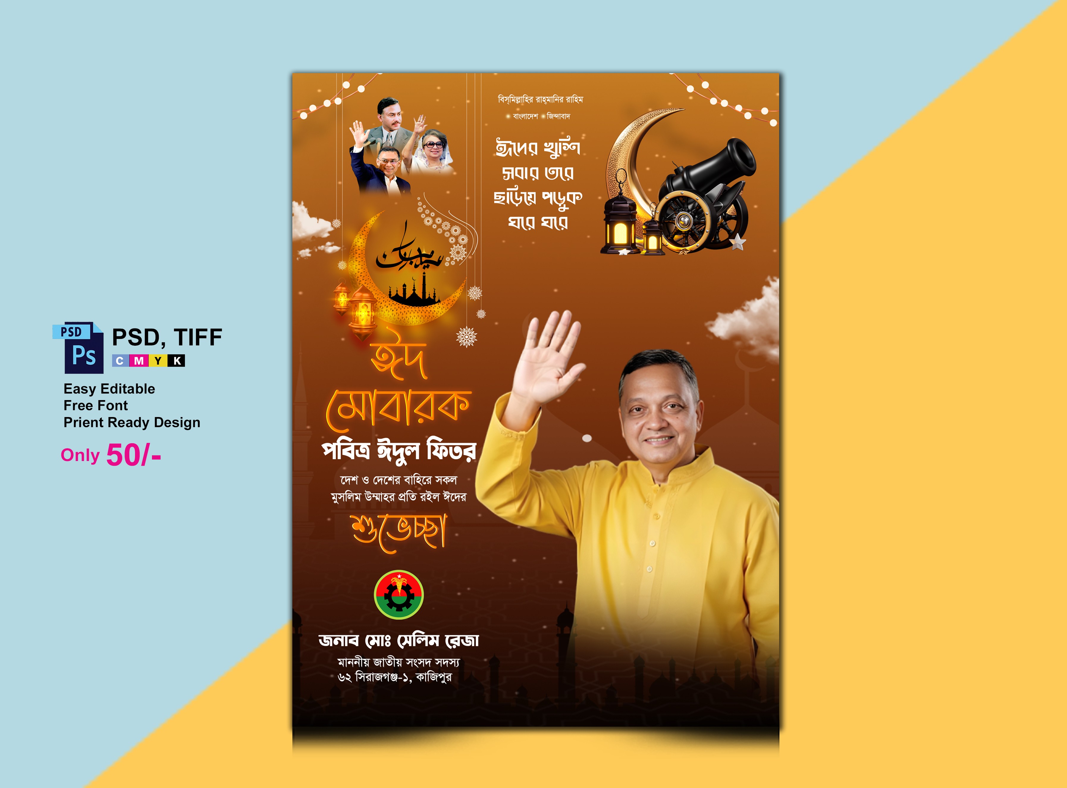 ঈদের শুভেচ্ছা পোষ্টার ডিজাইন Eid Poster
