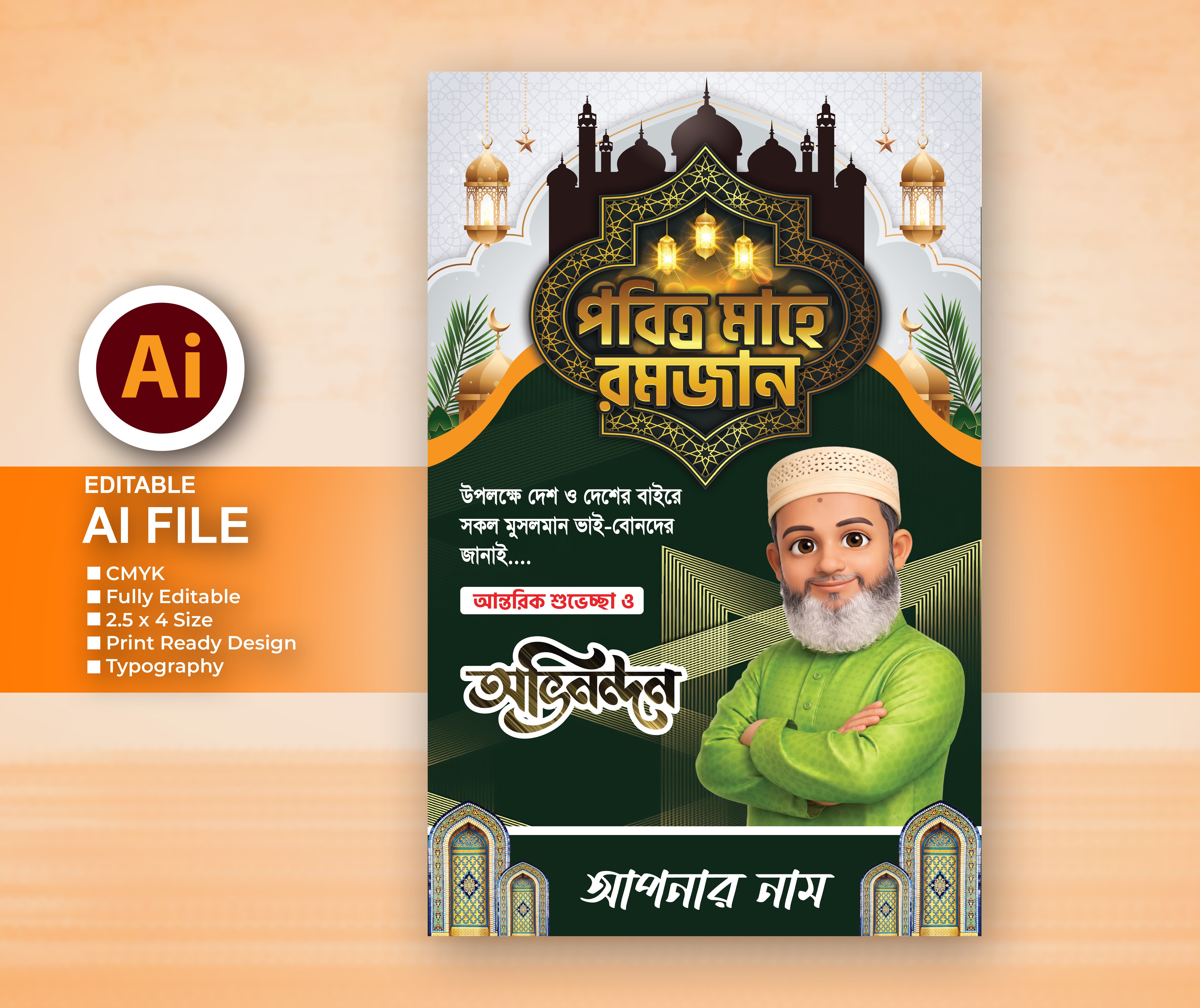 পবিত্র মাহে রমজান উপলক্ষে শুভেচ্ছা ও অভিনন্দন ব্যানার ডিজাইন