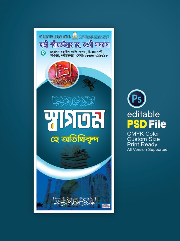 মাদ্রাসার স্বাগতম ব্যানার / স্বাগতম Xtend banner গ্রাফিক্স ডিজাইন ফাইল