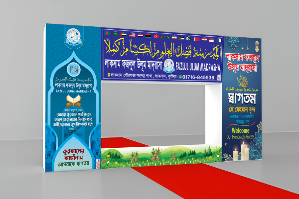 Madrasha Gait Design মাদ্রাসা গেইট ব্যানার ডিজাইন গ্রাফিক্স ডিজাইন ফাইল