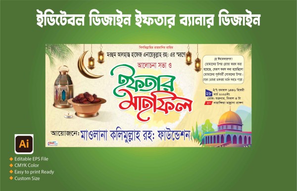 Ifter Benner Design গ্রাফিক্স ডিজাইন ফাইল