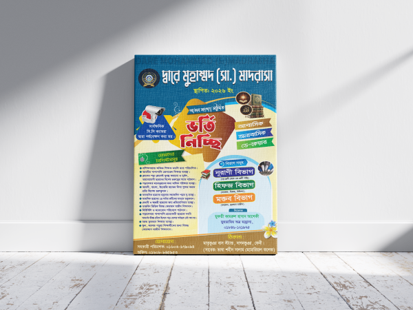 মাদ্রাসা ভর্তি নিচ্ছি পেষ্টুন ডিজাইন | গ্রাফিক্স ডিজাইন ফাইল