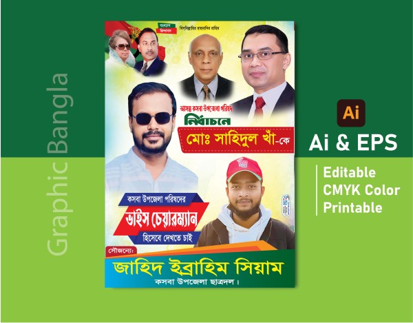 চেয়ারম্যান পদপ্রার্থী পোস্টার Chairmen Candidate Poster গ্রাফিক্স ডিজাইন ফাইল