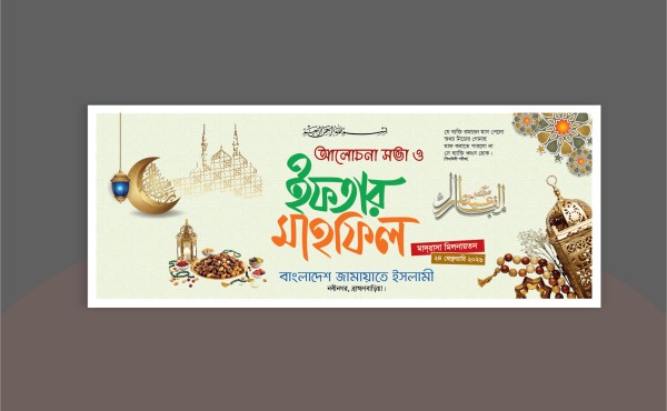 iftar mahfil banner design গ্রাফিক্স ডিজাইন ফাইল