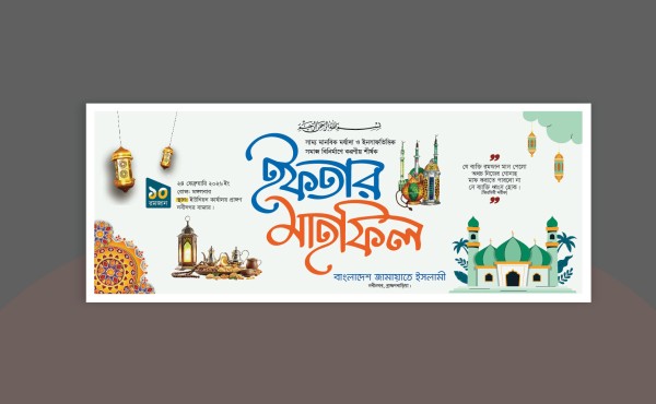 iftar mahfil banner design – ইফতার মাহফিল ব্যানার ডিজাইন গ্রাফিক্স ডিজাইন ফাইল