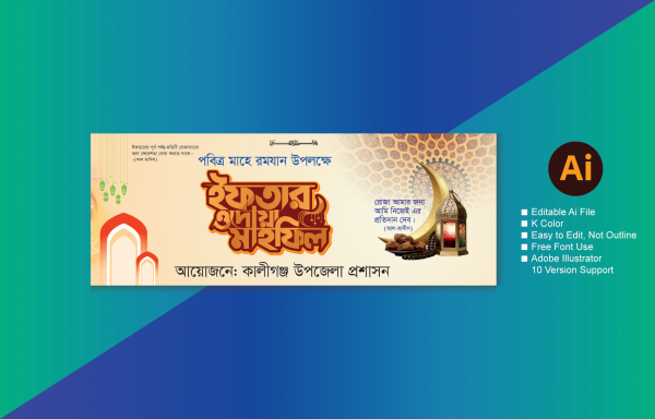 Iftar Mahfil Banner/ইফতার মাহফিল বেনার গ্রাফিক্স ডিজাইন ফাইল