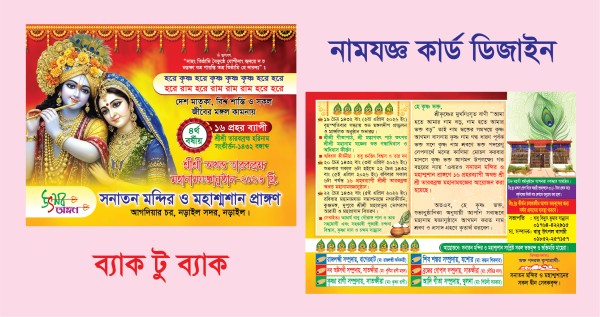 নামযজ্ঞ কার্ড ডিজাইন ব্যাক টু ব্যাক গ্রাফিক্স ডিজাইন ফাইল
