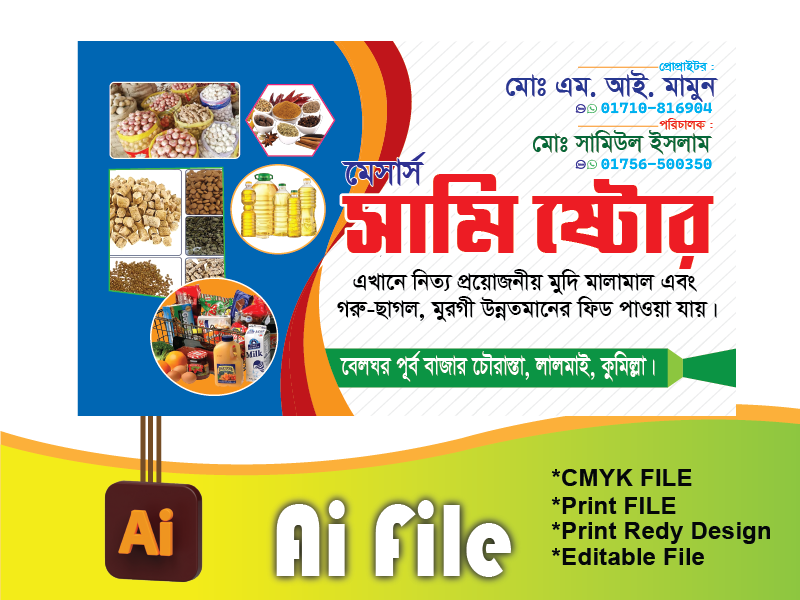 গালামাল, মুদি দোকান ব্যানার/Dokan banner