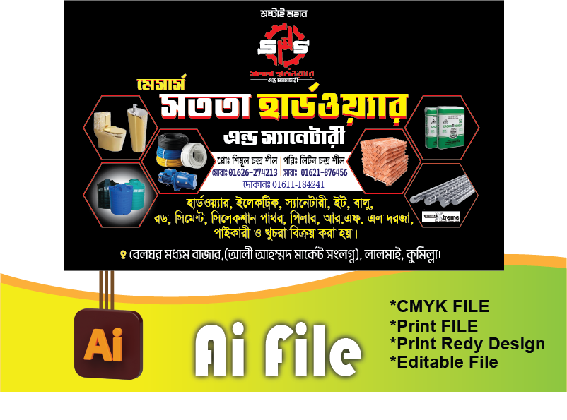হার্ডওয়্যার দোকান ভিজিটিং কার্ড/Hardware dokan visiting card