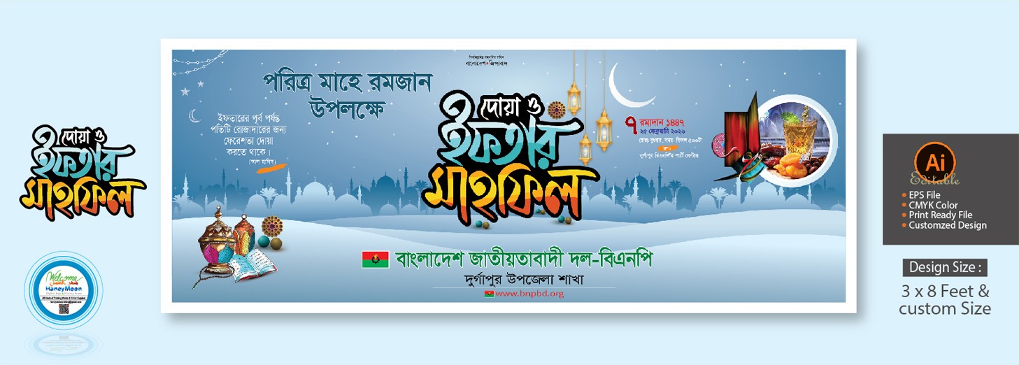 ইফতার মাহফিল ব্যানার ডিজাইন