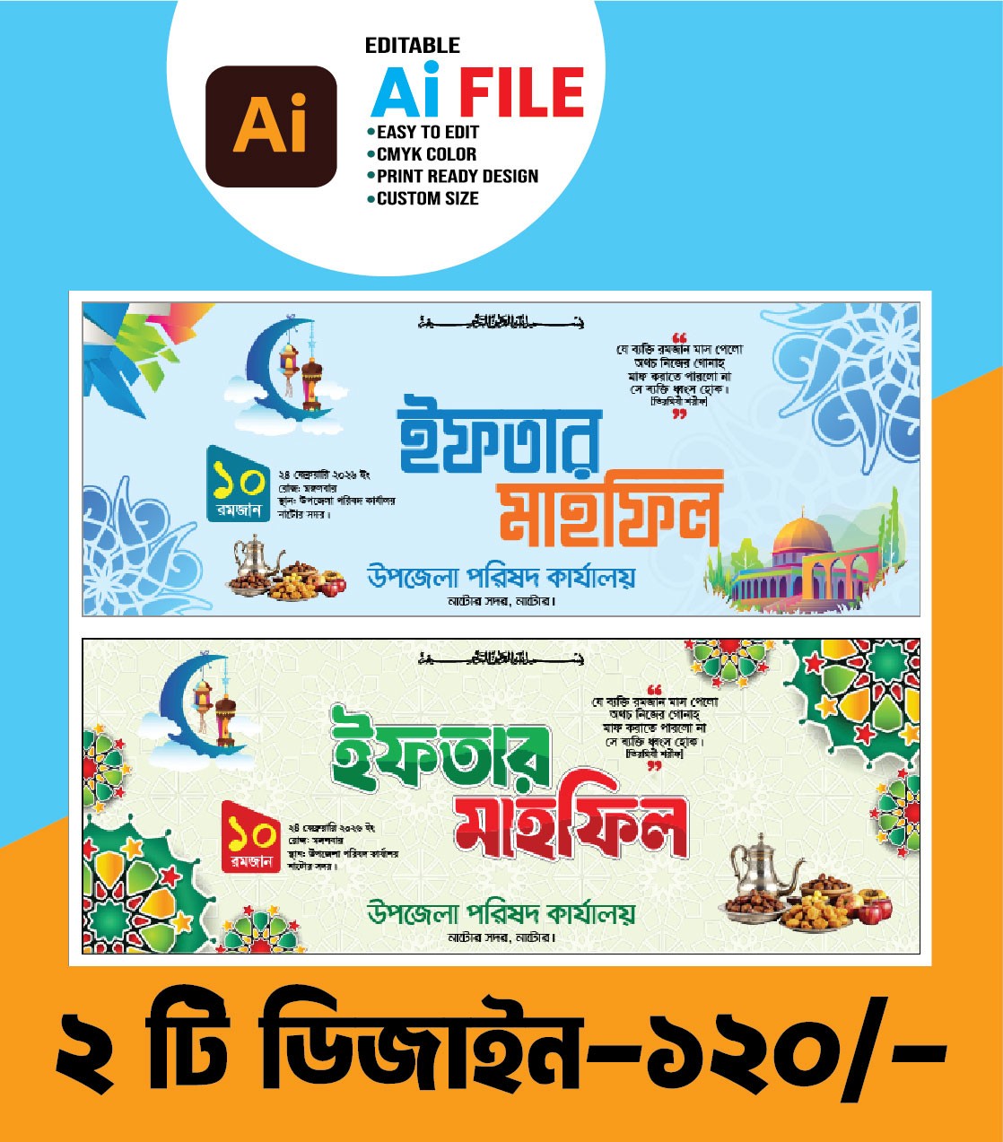 Iftar Mahfil ইফতার মাহফিল ব্যানার