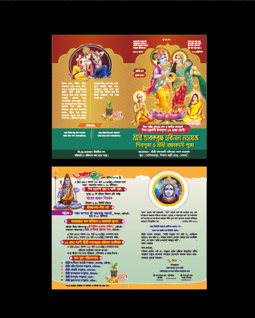 Kirtan কীর্ত্তন লিফলেট গ্রাফিক্স ডিজাইন ফাইল