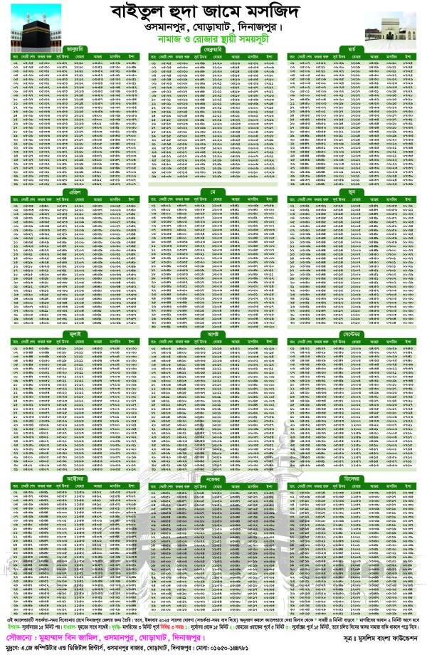 দিনাজপুর জেলার নামাজের স্থায়ী সময়সূচী 2026 গ্রাফিক্স ডিজাইন ফাইল