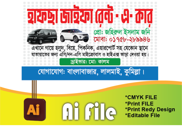 রেন্ট এ কার ব্যানার/Rant a car banner গ্রাফিক্স ডিজাইন ফাইল