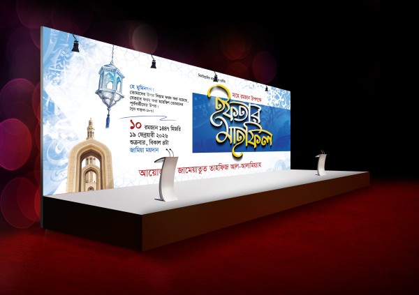ইফতার মাহফিলের ব্যানার ডিজাইন গ্রাফিক্স ডিজাইন ফাইল