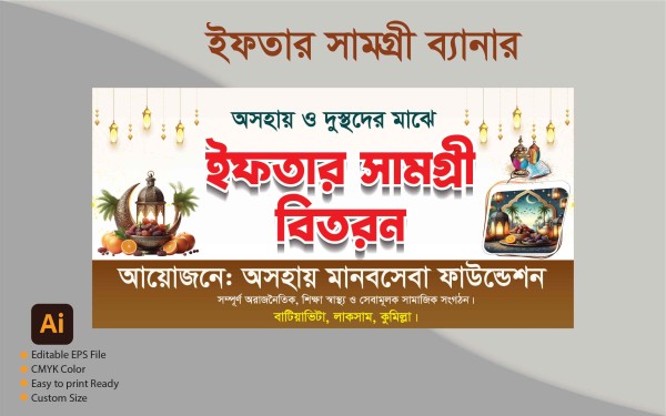 ইফতার সামগ্রী বিতরন ব্যানার গ্রাফিক্স ডিজাইন ফাইল