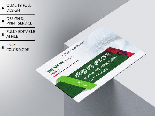 Eye Care Visiting Card Design । চক্ষু সেন্টার ভিজিটিং কার্ড গ্রাফিক্স ডিজাইন ফাইল