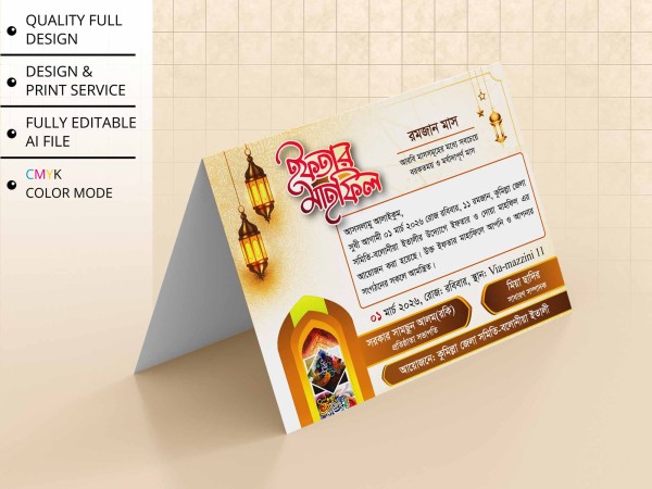 Iftar Mahfil Invitation Card । ইফতার মাহফিল দাওয়াত কার্ড গ্রাফিক্স ডিজাইন ফাইল