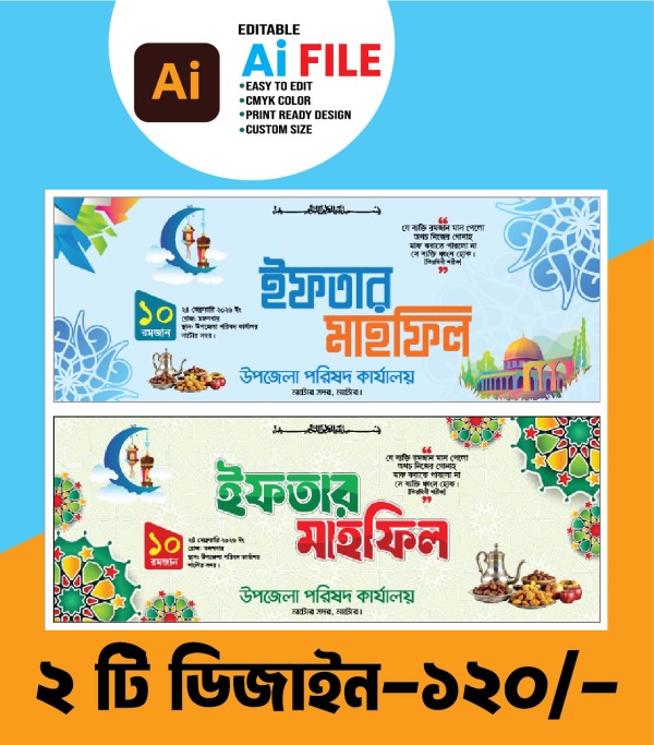 Iftar Mahfil ইফতার মাহফিল ব্যানার গ্রাফিক্স ডিজাইন ফাইল
