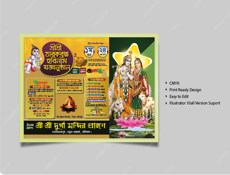 Kirtan Poster শ্রীশ্রী হরিনাম কীর্ত্তন পোষ্টার