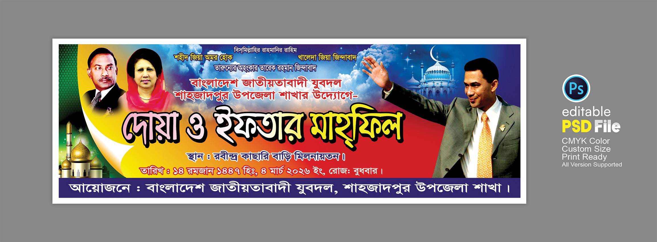 ইফতার ও দোয়া মাহ্ফিল