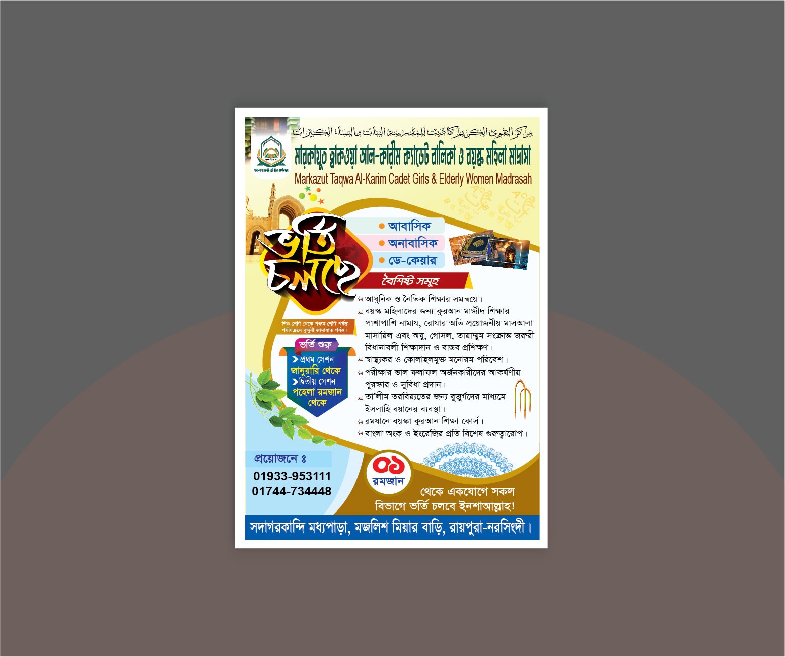 মাদ্রাসা ভর্তি লিফলেট-Madrasa Admission Leaflet